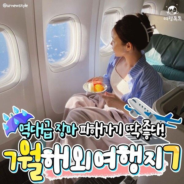 7월 해외여행지 추천 / ⓒ여행톡톡