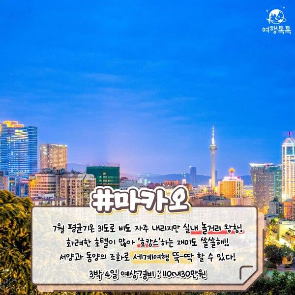 7월 해외여행지 추천 / ⓒ여행톡톡