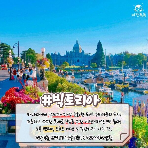 7월 해외여행지 추천 / ⓒ여행톡톡