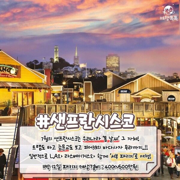 7월 해외여행지 추천 / ⓒ여행톡톡