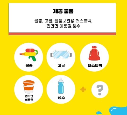2023 서울 물총축제 이번여름물총축제&nbsp; / 가가페스티벌 홈페이지