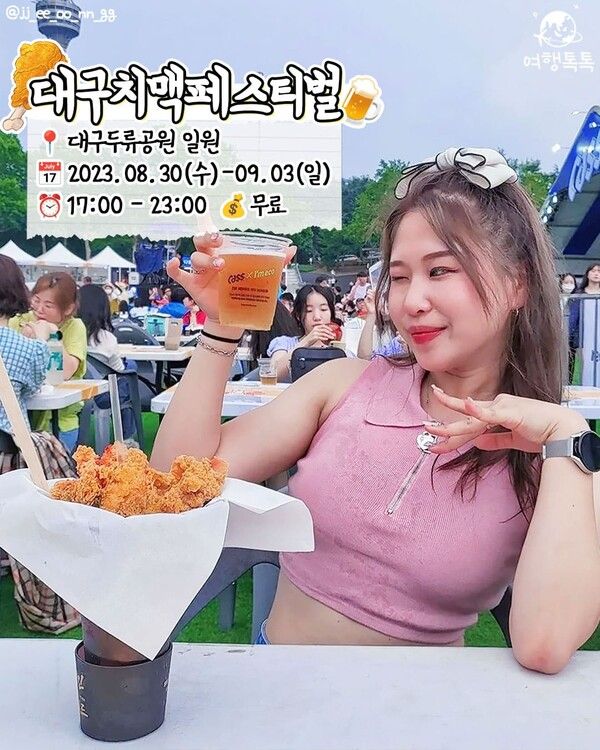 대구치맥페스티벌 기본정보 /@jj_ee_oo_nn_gg&nbsp;