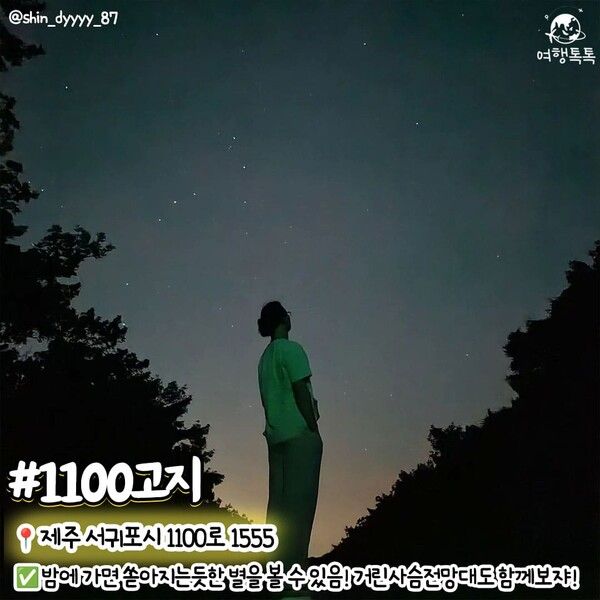 제주 밤에 가볼만한 곳 /&nbsp;@shin_dyyyy_87&nbsp;