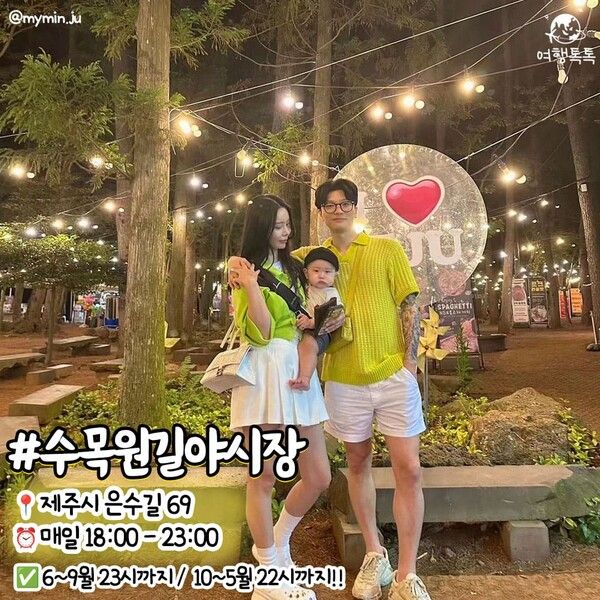 제주 밤에 가볼만한 곳 /&nbsp;@mymin.ju&nbsp;