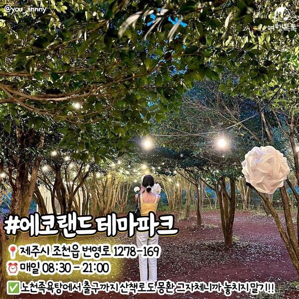 제주 밤에 가볼만한 곳 /&nbsp;@you_jinnny&nbsp;