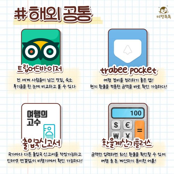 ⓒ여행톡톡