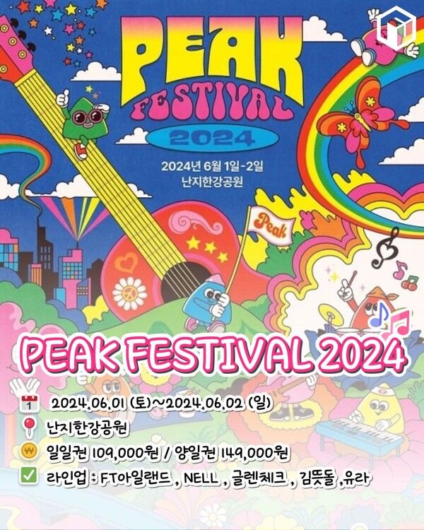 ⓒ여행톡톡/ 2024&nbsp;서울 뮤직 페스트벌