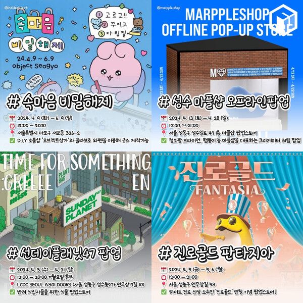 ⓒ여행톡톡/ 서울 팝업스토어