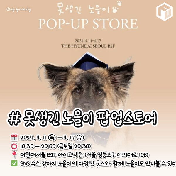 ⓒ여행톡톡/ 서울 팝업스토어