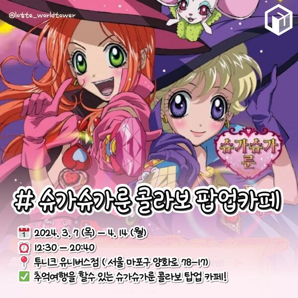 ⓒ여행톡톡/ 서울 팝업스토어