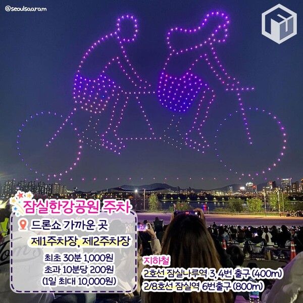 2024 한강 드론쇼 드론라이트쇼 / ⓒ여행톡톡