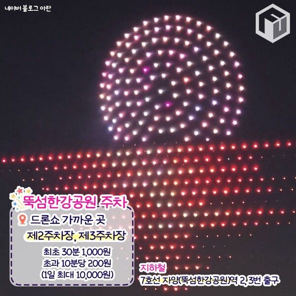 2024 한강 드론쇼 드론라이트쇼 / ⓒ여행톡톡