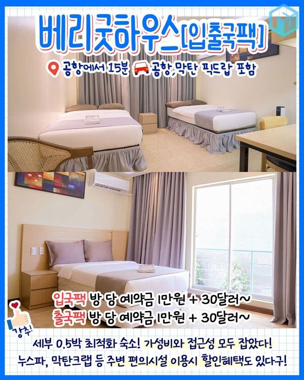 세부 0.5박 숙소 추천 총정리 / ⓒ여행톡톡