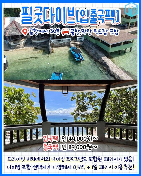 세부 0.5박 숙소 추천 총정리 / ⓒ여행톡톡