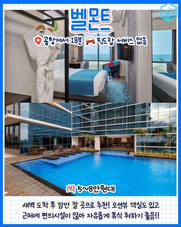 세부 0.5박 숙소 추천 총정리 / ⓒ여행톡톡