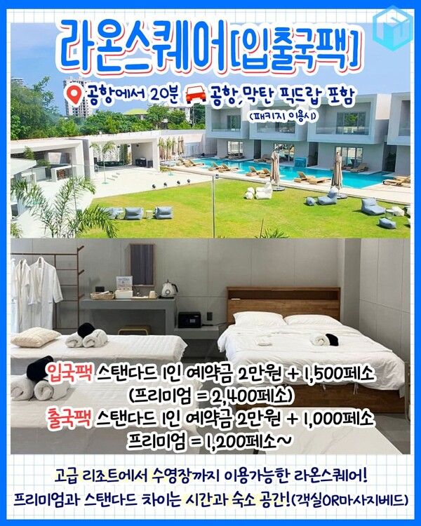 세부 0.5박 숙소 추천 총정리 / ⓒ여행톡톡