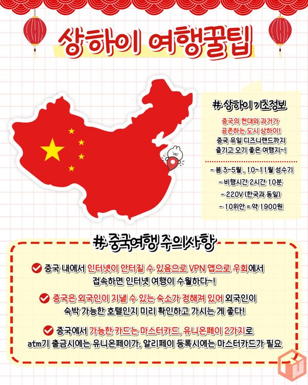 ⓒ여행톡톡 / 상하이 3박 4일