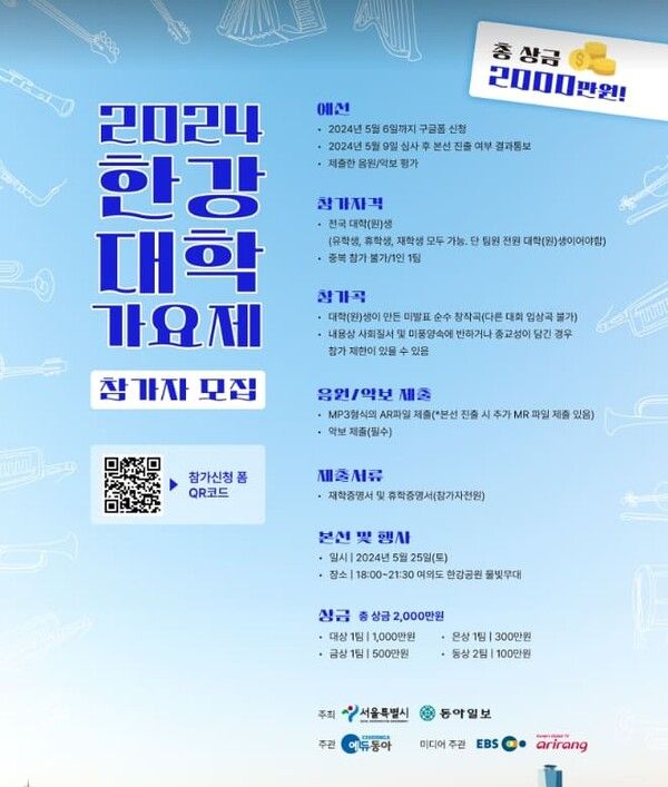 2024 한강 대학가요제 / 온라인 커뮤니티