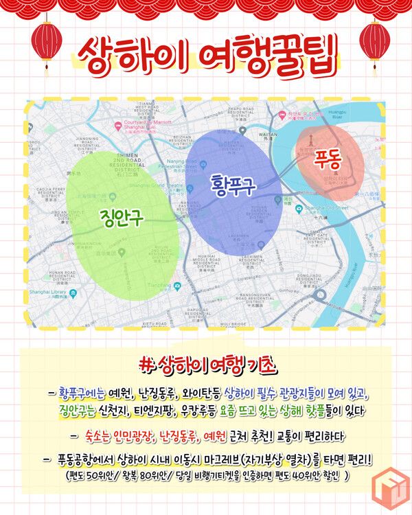 ⓒ여행톡톡 / 상하이 3박 4일