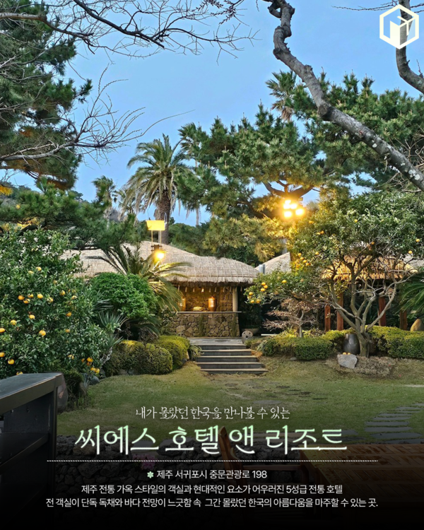 ⓒ여행톡톡 / 이국적인 국내 호텔