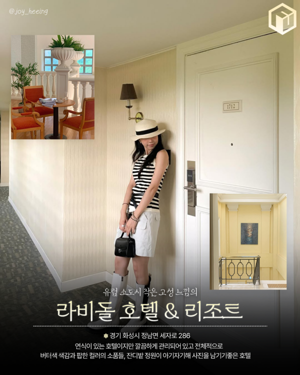 ⓒ여행톡톡 / 이국적인 국내 호텔