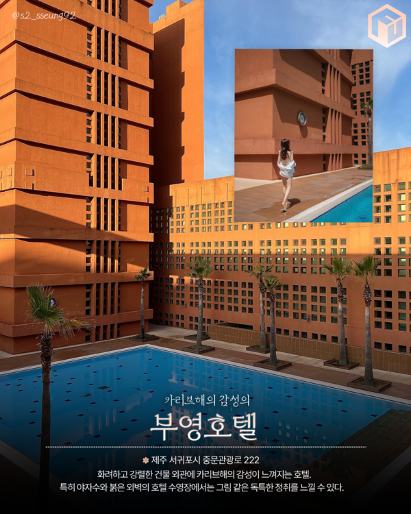 ⓒ여행톡톡 / 이국적인 국내 호텔