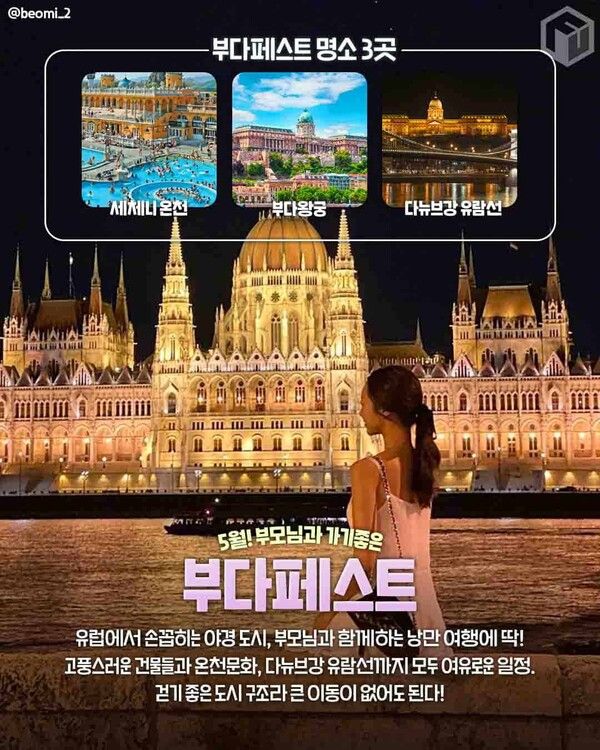 어버이날 추천 여행지 / ⓒ여행톡톡