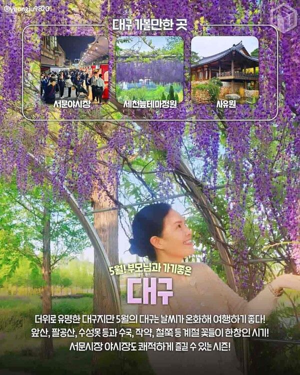 어버이날 추천 여행지 / ⓒ여행톡톡