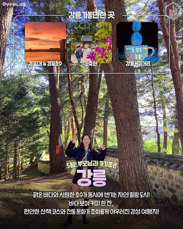 어버이날 추천 여행지 / ⓒ여행톡톡