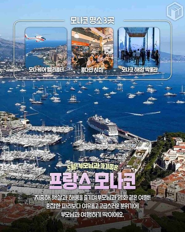 어버이날 추천 여행지 / ⓒ여행톡톡