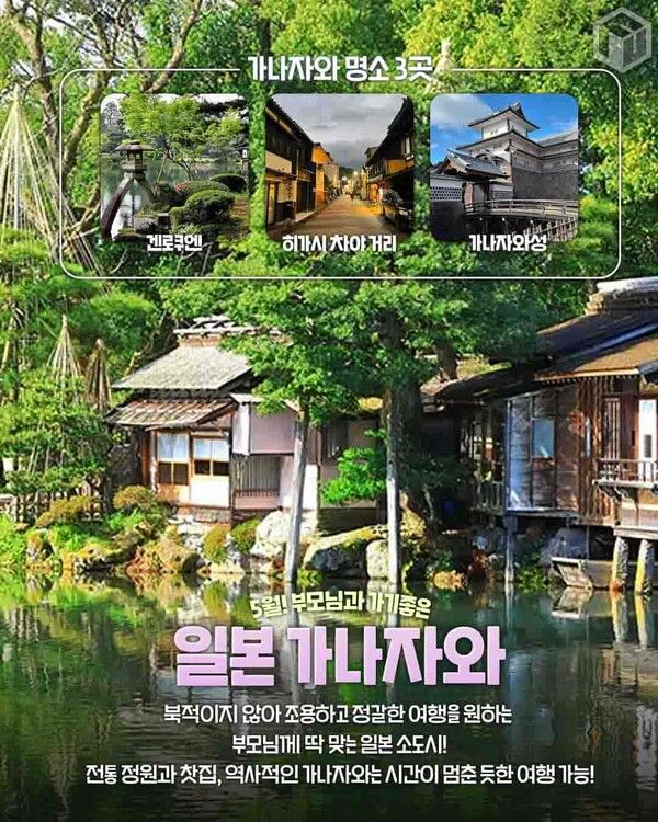 어버이날 추천 여행지 / ⓒ여행톡톡