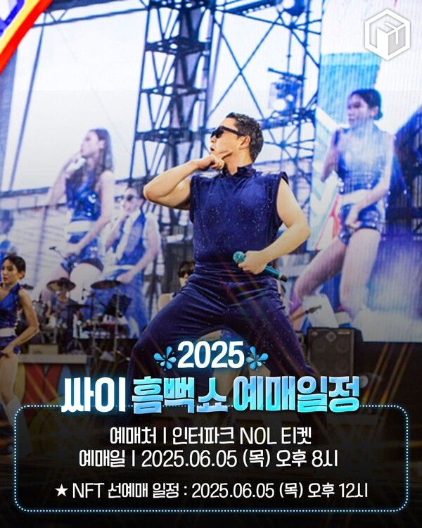 2025 싸이 흠뻑쇼 예매일정 / ⓒ여행톡톡