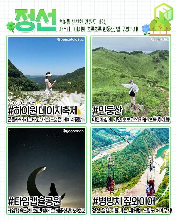 2025 6월 국내여행지 추천 / ⓒ여행톡톡