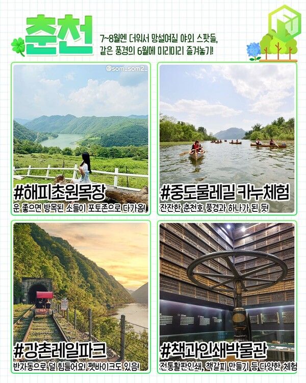 2025 6월 국내여행지 추천 / ⓒ여행톡톡