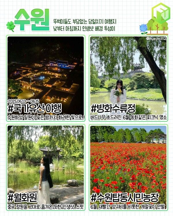 2025 6월 국내여행지 추천 / ⓒ여행톡톡