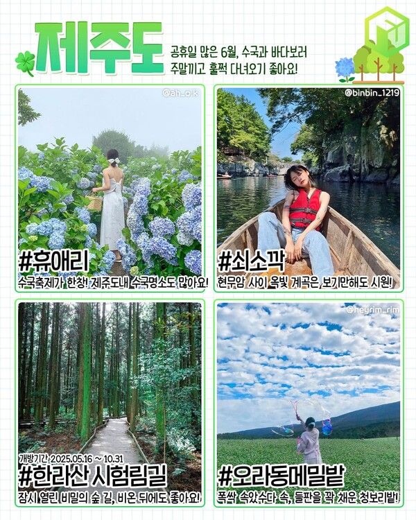 2025 6월 국내여행지 추천 / ⓒ여행톡톡