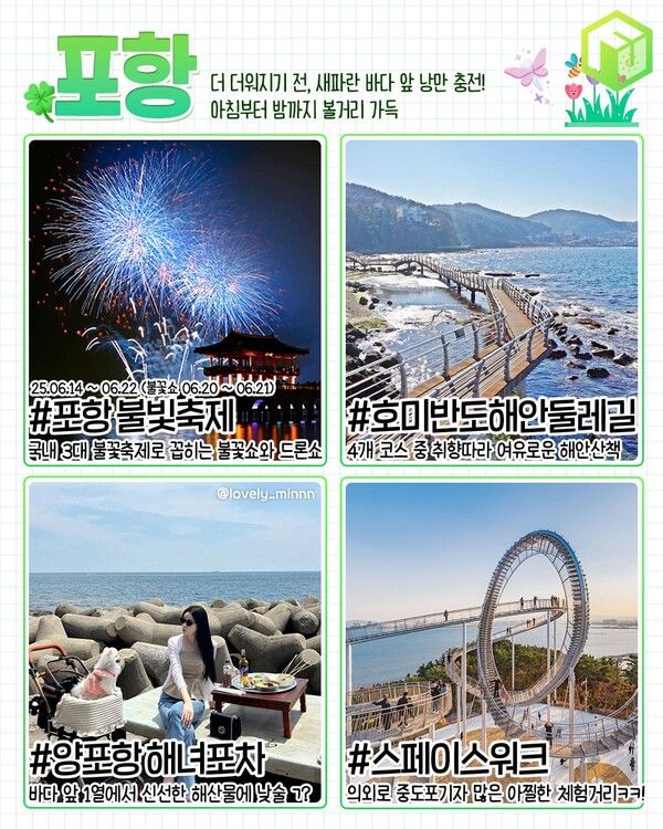 2025 6월 국내여행지 추천 / ⓒ여행톡톡