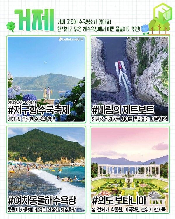 2025 6월 국내여행지 추천 / ⓒ여행톡톡