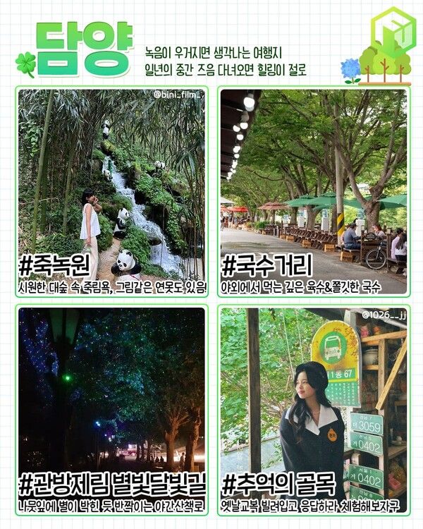 2025 6월 국내여행지 추천 / ⓒ여행톡톡