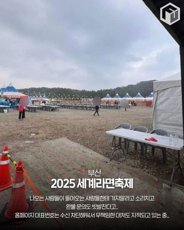 부산 2025 세계라면축제 논란 / ⓒ여행톡톡