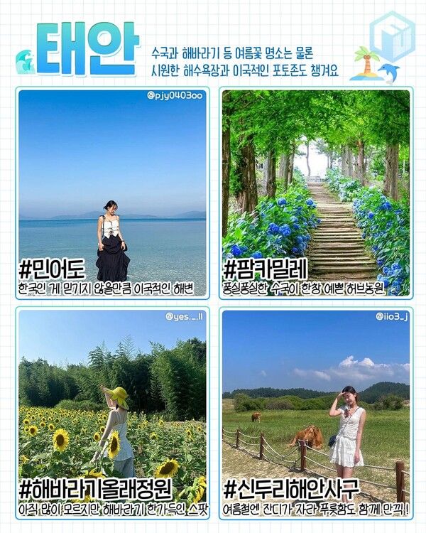 2025 7월 국내여행지 추천 / ⓒ여행톡톡