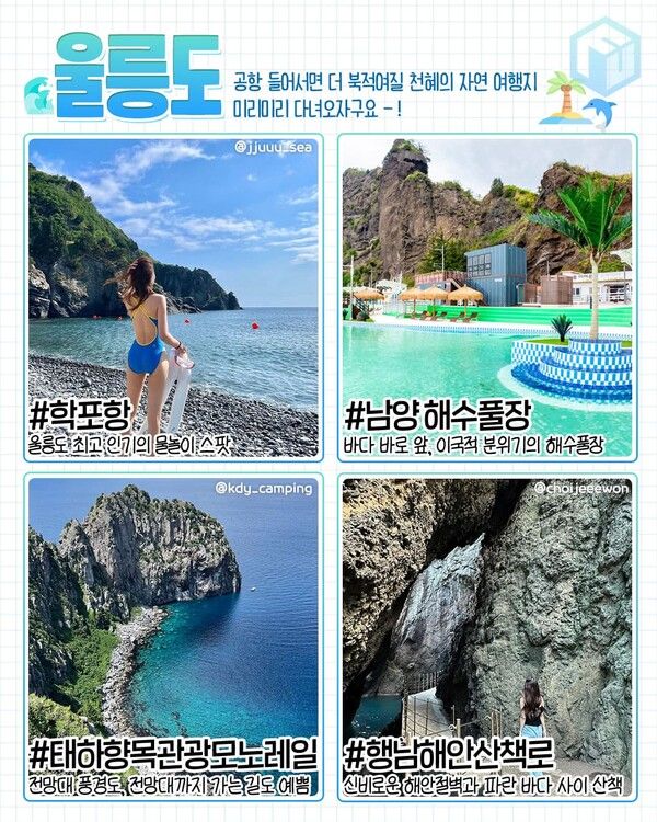 2025 7월 국내여행지 추천 / ⓒ여행톡톡