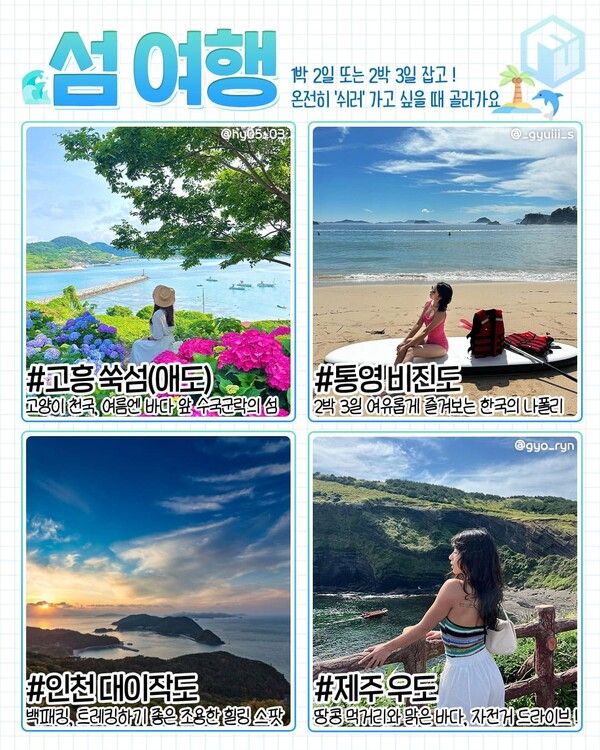 2025 7월 국내여행지 추천 / ⓒ여행톡톡