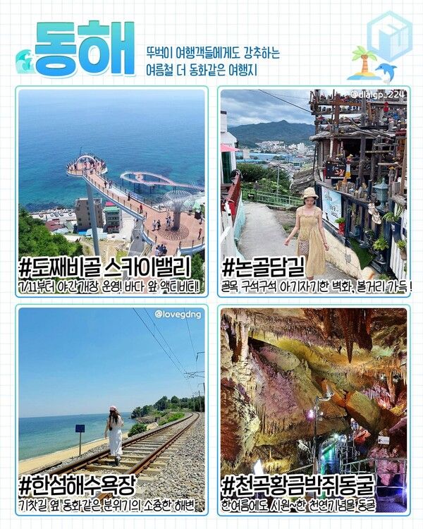 2025 7월 국내여행지 추천 / ⓒ여행톡톡