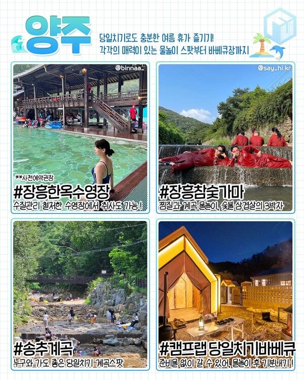 2025 7월 국내여행지 추천 / ⓒ여행톡톡