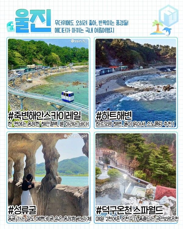 2025 7월 국내여행지 추천 / ⓒ여행톡톡