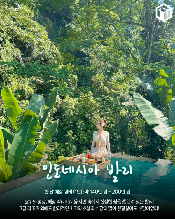 ⓒ여행톡톡 / 한달살이 해외여행지 추천