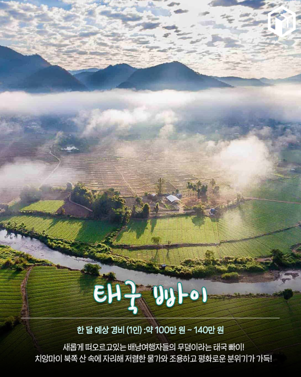 ⓒ여행톡톡 / 한달살이 해외여행지 추천