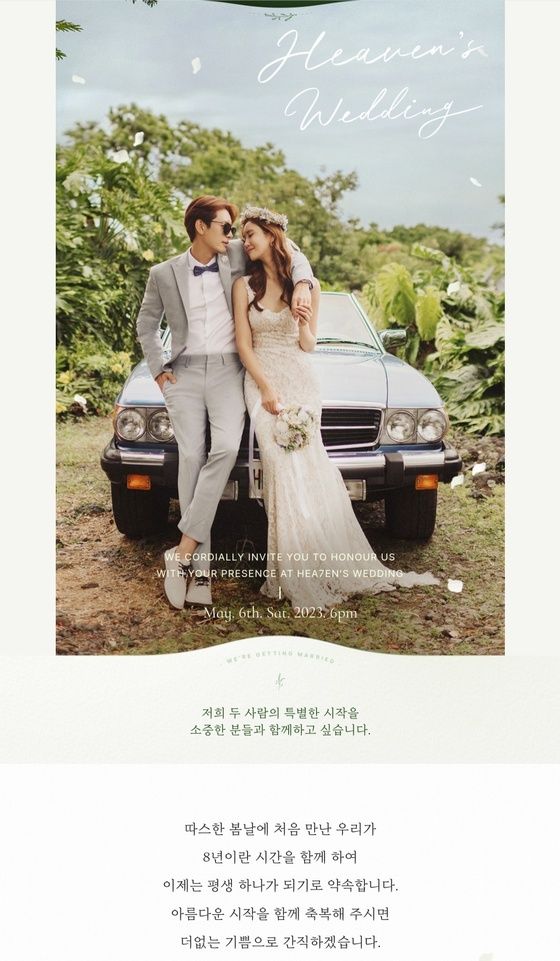 세븐 이다해 청첩장 / 뉴스1
