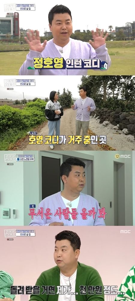 정호영이 깜짝 제안을 했다. / MBC 